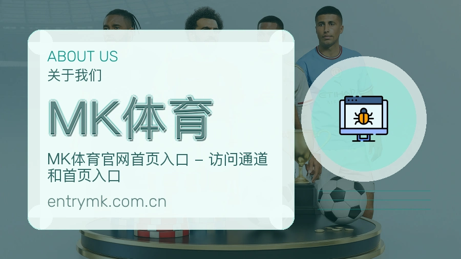 MK体育APP网页多端服务展示